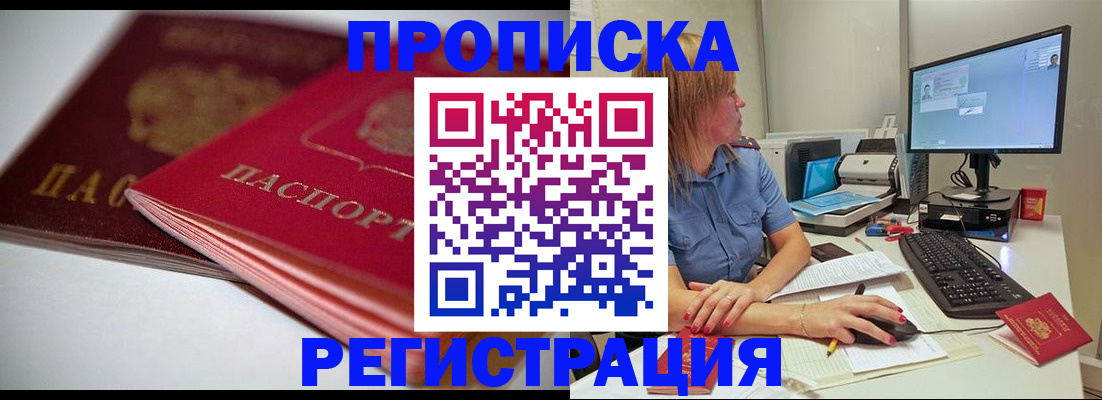 прописка гарантия в Покрове